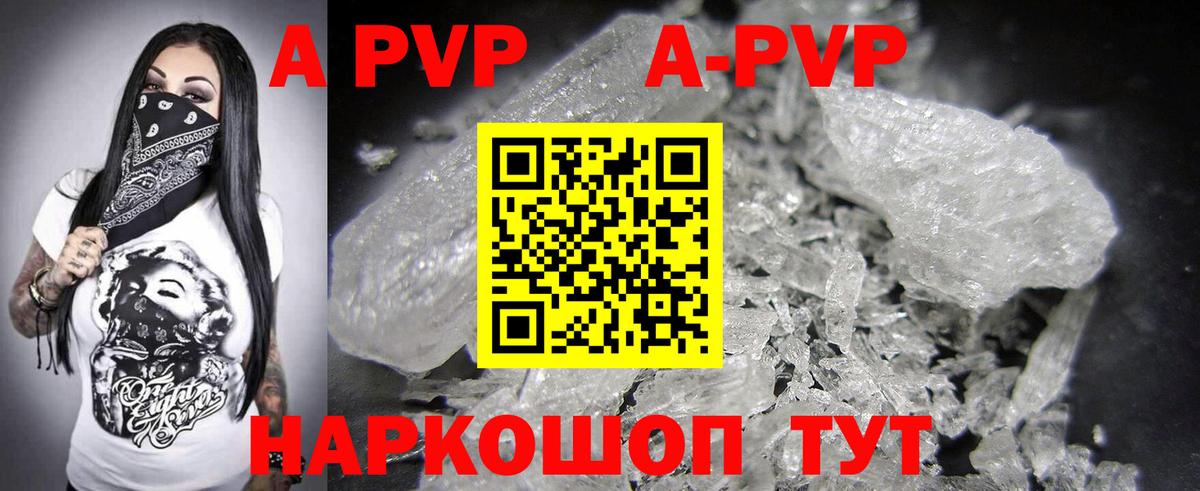 Alpha PVP Соль  Alpha-PVP кристаллы  Альфа ПВП  А ПВП крисы CK  хочу   Алейск  Вход с VPN 