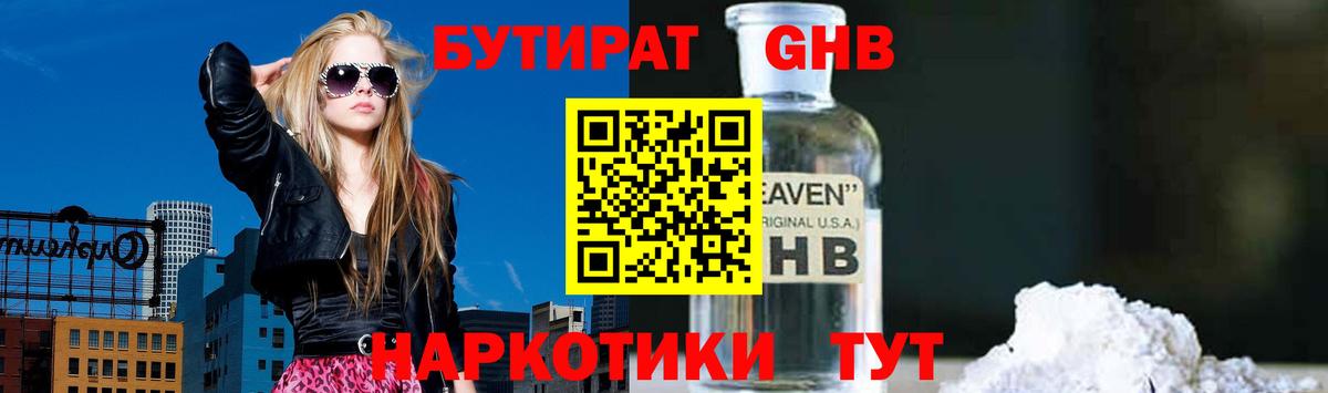 БУТИРАТ бутандиол Алейск