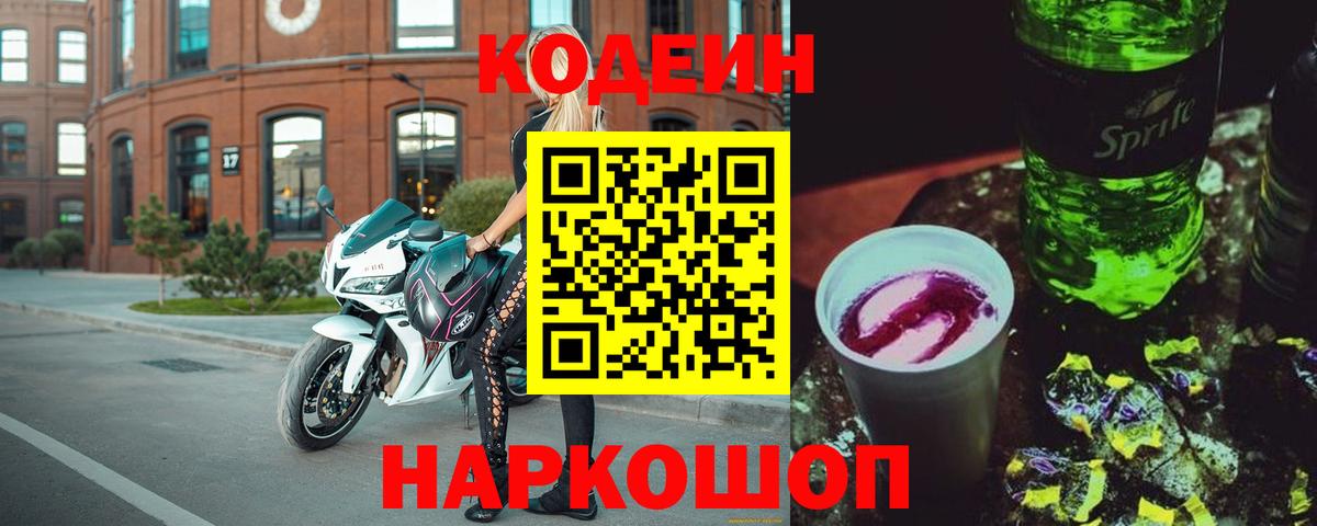 Алейск  Кодеиновый сироп Lean напиток Lean (лин)  Кодеиновый сироп Lean напиток Lean (лин)  Вход с VPN 
