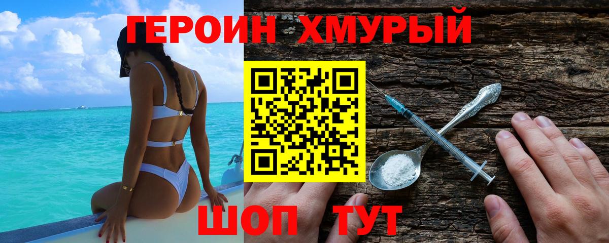 ГЕРОИН Heroin Алейск