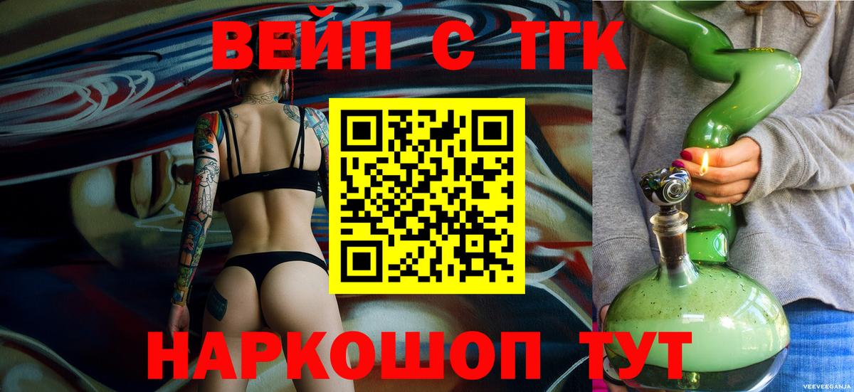 Алейск  ТГК вейп с тгк  Вход с VPN 